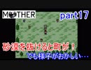 楽しみにしていたMOTHER実況part17【EarthBound Beginnings】