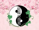 【ラジオ】陰陽の箱庭【おすすめ漫画紹介】