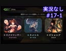 【shadowverse】Master帯の初心者2pick　#17-1【実況なし】