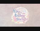 【Lystrialle 1stアルバム】You, in the Endless Starlight【クロスフェード】
