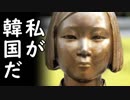 韓国で慰安婦が遂に究極進化を遂げて最大最強の反日ツールに！