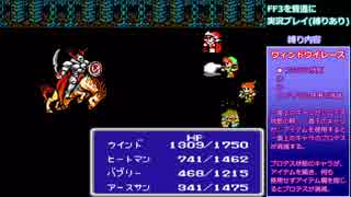 FF3を普通に実況プレイ(縛りあり)～part22