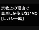 【MTG】宗教上の理由で黒単しか使えないMOその９【レガシー】