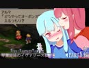 【FFT】琴葉姉妹のイヴァリース戦記 part8 前編　【VOICEROID実況】