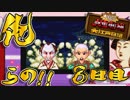 【４人実況】俺らの!!人生やり直し計画～江戸～【大爆笑人生劇場】８日目