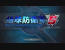 【地球防衛軍5】脳筋新兵が突って逝くいんしばPart.2