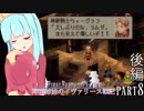 【FFT】琴葉姉妹のイヴァリース戦記 part8 後編　【VOICEROID実況】