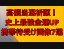 高額当せん祈願！ 史上最強金運アップ ”携帯待受け画像”7選