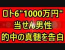【ロト6】知らぬは損失！ 資金を無駄にしない 確実な当選率ＵＰ法！