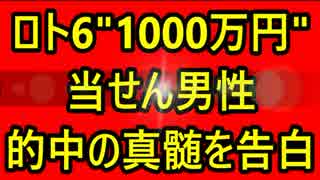 【ロト6】知らぬは損失！ 資金を無駄にしない 確実な当選率ＵＰ法！