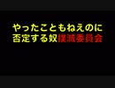 何も知らねえくせに否定する奴をこの世から消し去りたい後編
