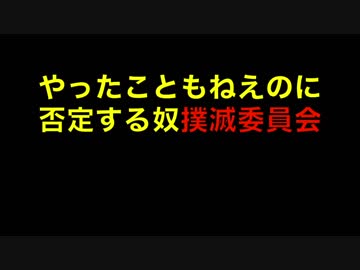 何も知らねえくせに否定する奴をこの世から消し去りたい後編