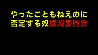 何も知らねえくせに否定する奴をこの世から消し去りたい後編