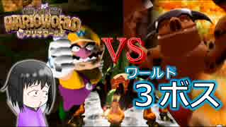 【ワリオワールド】３－２後半＆ボス 新作ワリオを地味に期待している男のワリオワールド【実況】