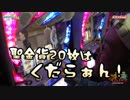 遂に！Re:ゼロを初打ちします！【ヤルヲの燃えカス#471】