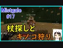 【Minecraft】新人クラフターと『霧と疾風の要塞都市』#19【Mistgale】