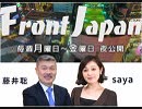 【Front Japan 桜】インフラ・イノベーション～強くて豊かな国をつくるプロジェクト / 羽田新ルート、上皇仮御所の真上を通過[桜R1/5/15]