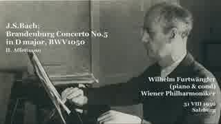 バッハ：ブランデンブルク協奏曲第5番 ニ長調 BWV1050（フルトヴェングラー）