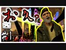#１ 【2人実況】お久しぶりにデットバイデイライトしたら色々変わりすぎて大混乱。