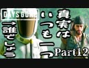 【実況】まさかの展開!?真相はいかに...『DAYS GONE-デイズゴーン-』Part12