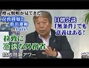 【拉致問題アワー #438】「無条件」でも日朝会談の意義はある / 私が知るかぎりのことを～何もしなかった外務省[桜R1/5/15]