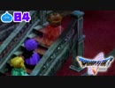 【ドラクエ５＊実況】好奇心旺盛な勇者の物語！第四章