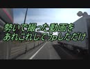 勢いで撮った動画をあれこれしてうｐしただけ ３回目の登山の話