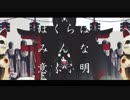 ぼくらはみんな意味不明 歌ってみた 【れちり】