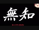 無知なゆっくりがelonaを実況プレイ＾３２