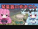 【Cities:Skylines】琴葉茜の街おこし Sigilville編 Part4【VOICEROID実況】