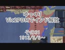 [ゆっくり実況]ゆっくりVic2PDMでインド解放 その31[Victoria2 PDM]