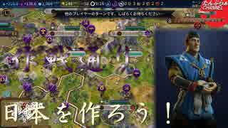 #44【シヴィライゼーション6 スイッチ版】日本を作ろう！inフラクタルの大地　難易度「神」【実況】