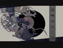 ✿【歌ってみた】阿吽のビーツ