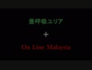【MIX】On Line Yuria