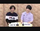 渡辺紘・中田祐矢の「前だけ見てろ！」おまけ#090
