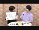 渡辺紘・中田祐矢の「前だけ見てろ！」おまけ#092