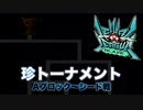 【実況】超次元ドッジボォォォォォル!!!!!#1（Lethal League:BLAZE）