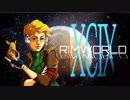 [実況]　ド素人による惑星開拓99 ”RimWorld”