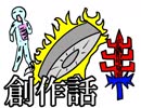 ゆっくり創作小話【ゾンビ】【●ンバ】【魔王】