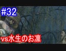 【SEKIRO】vs水生のお凛Part32