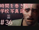 画質厨が淡々とやるLife is Strange #36