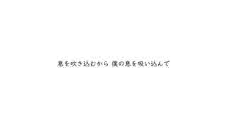 切なく「人工呼吸」歌ってみた【はやてoO】