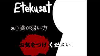 【ホラー】オラこんなお墓嫌だぁぁ〜【Etekusat】: 前編