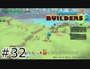 わんこ電車【ドラクエビルダーズ2】#32