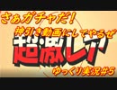 【パワプロ2019】ガチャを引いて強くなりたい#5【名将甲子園】