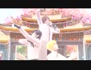 【MMD刀剣乱舞】　桃源恋歌　【杵&燭&山姥/お着替え有】