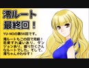 CoC探索者が実況する「この世の果てで恋を唄う少女 YU-NO・PC98再現リメイク版」 #056