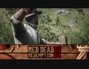 【RDR2】まったりギャングが行く 第24回 1/3 【実況】