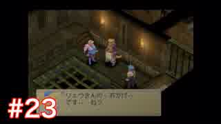 半身を求めてブレスオブファイアⅣをほぼ初見実況　part23