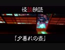 【短編怪談14】夕暮れの壺【喫茶店ヴェルエンテ】